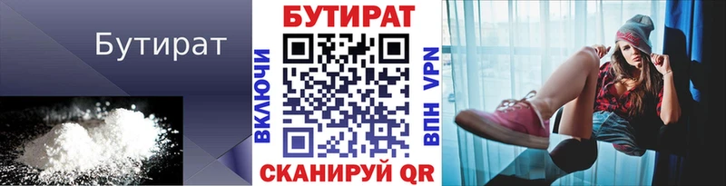 Бутират жидкий экстази  Усмань 